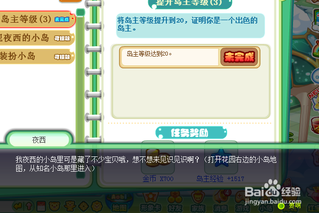 奥比岛上如何做小岛任务？