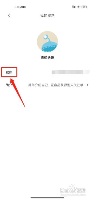 醒图怎么修改昵称
