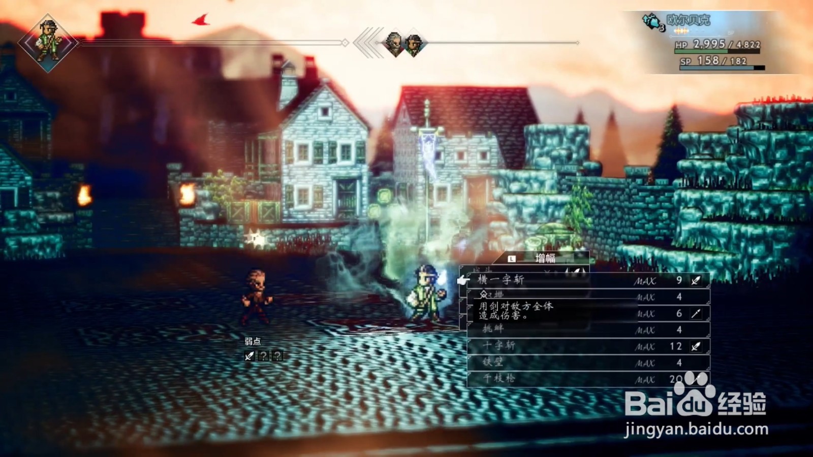 歧路旅人 舞台的主角 任务攻略