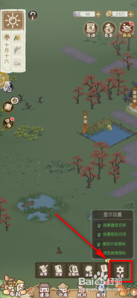 解忧小村落怎么切换成横屏模式