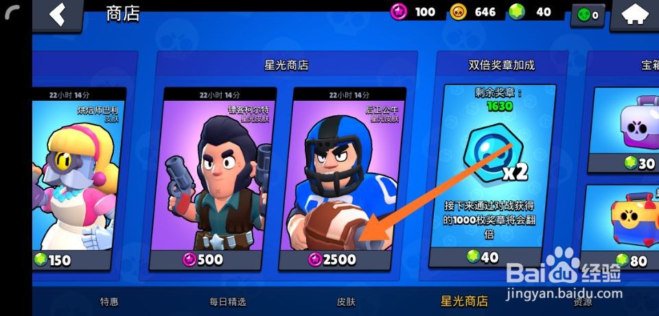 荒野乱斗星光点数怎么使用