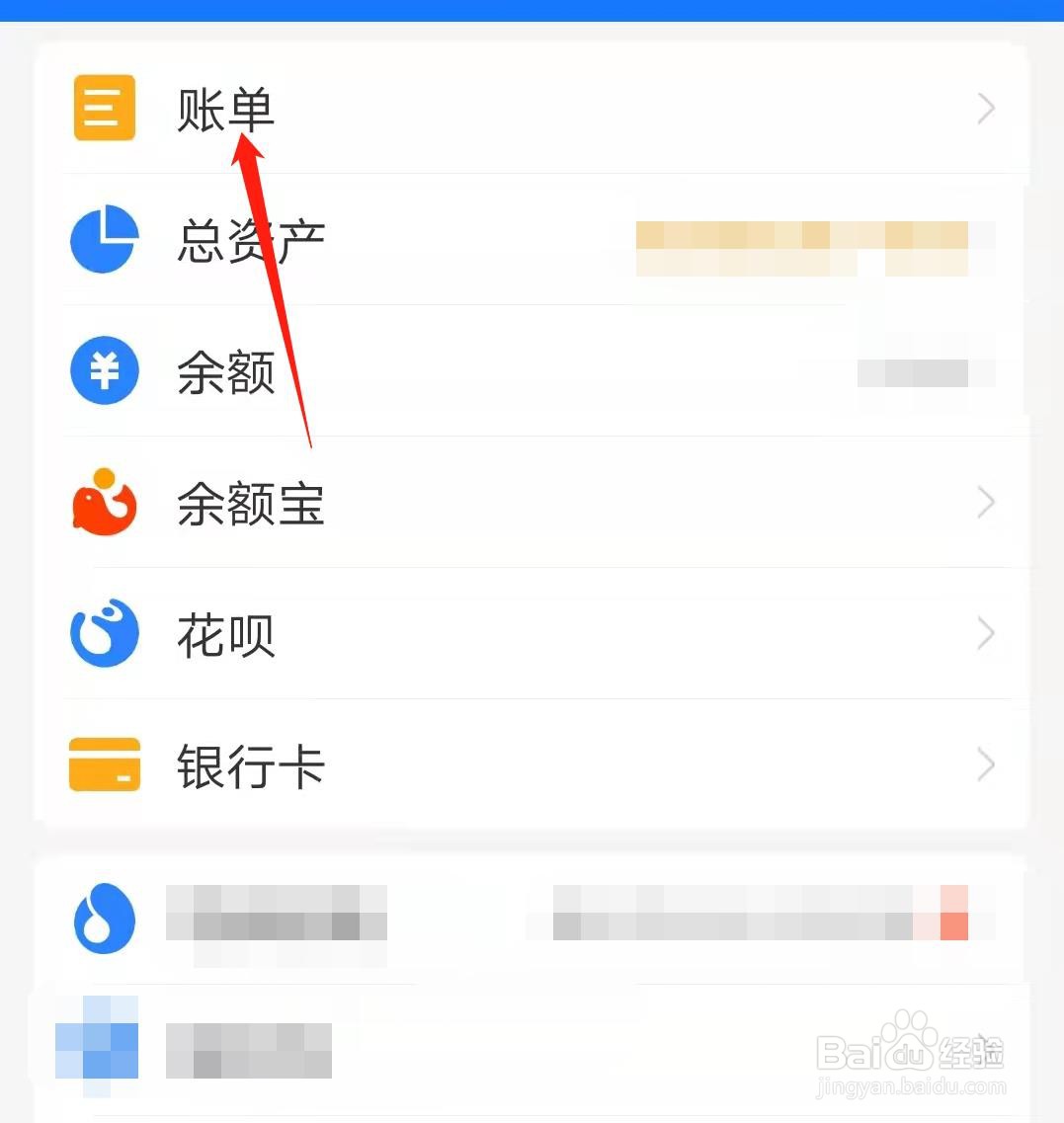 支付宝怎么查看支出排行榜