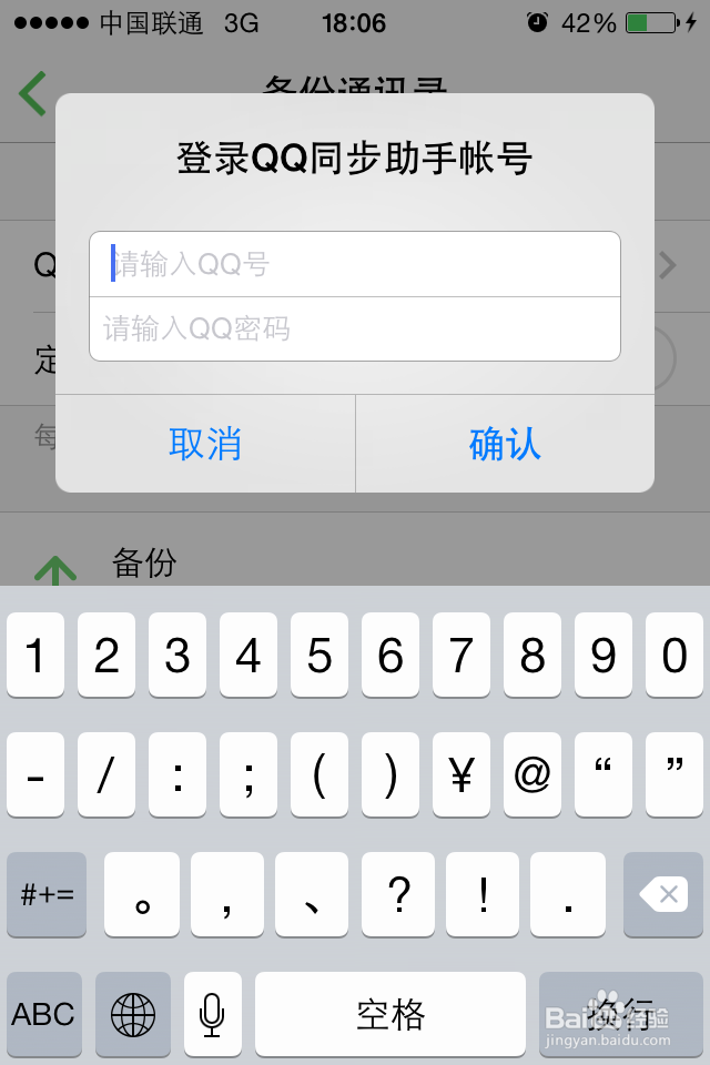 微信电话本怎么用？如何备份手机通讯录？