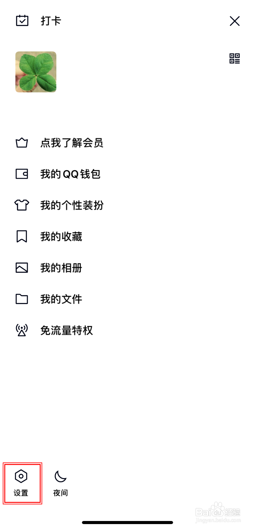 【QQ】手机版如何开启/关闭底部导航栏的看点
