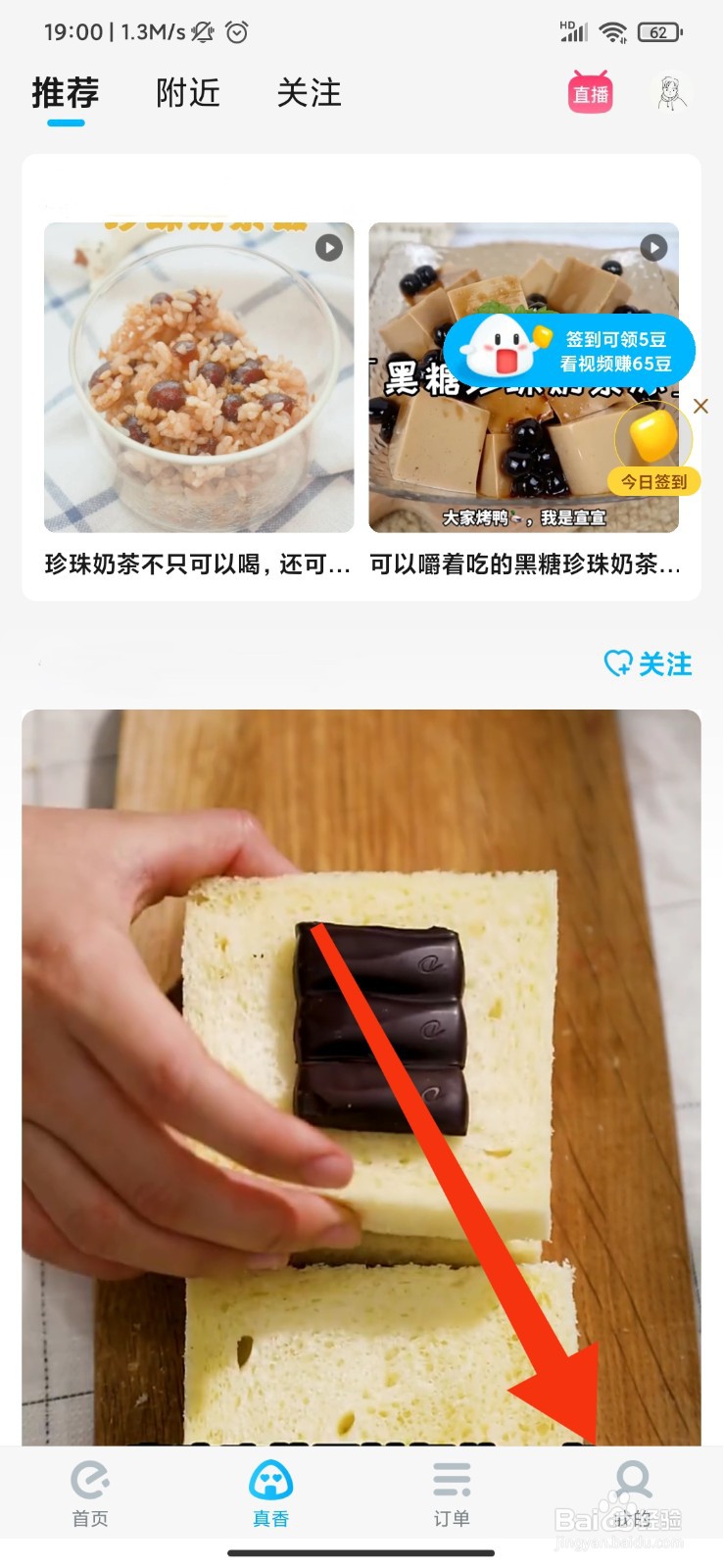 饿了么怎么开启订单通知