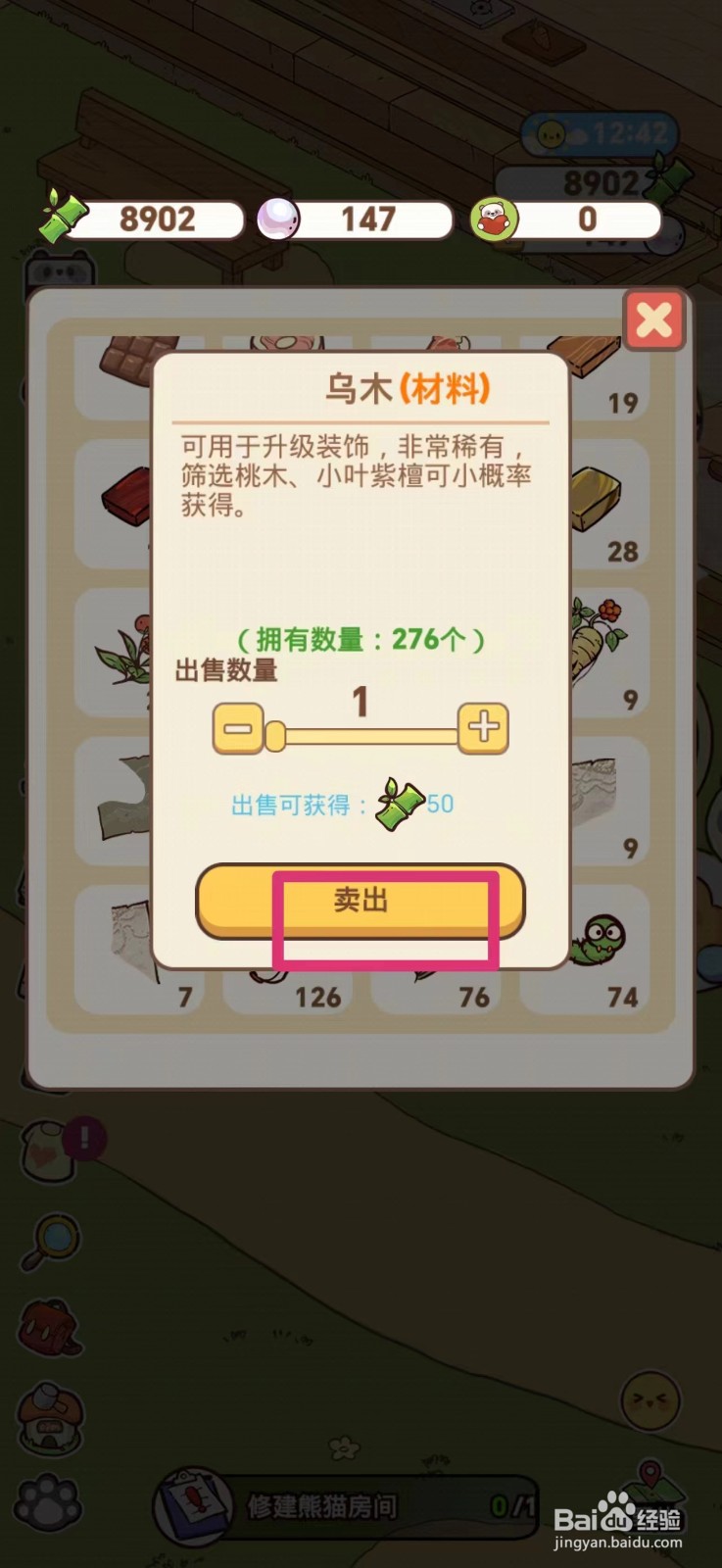 熊猫餐厅怎么卖乌木