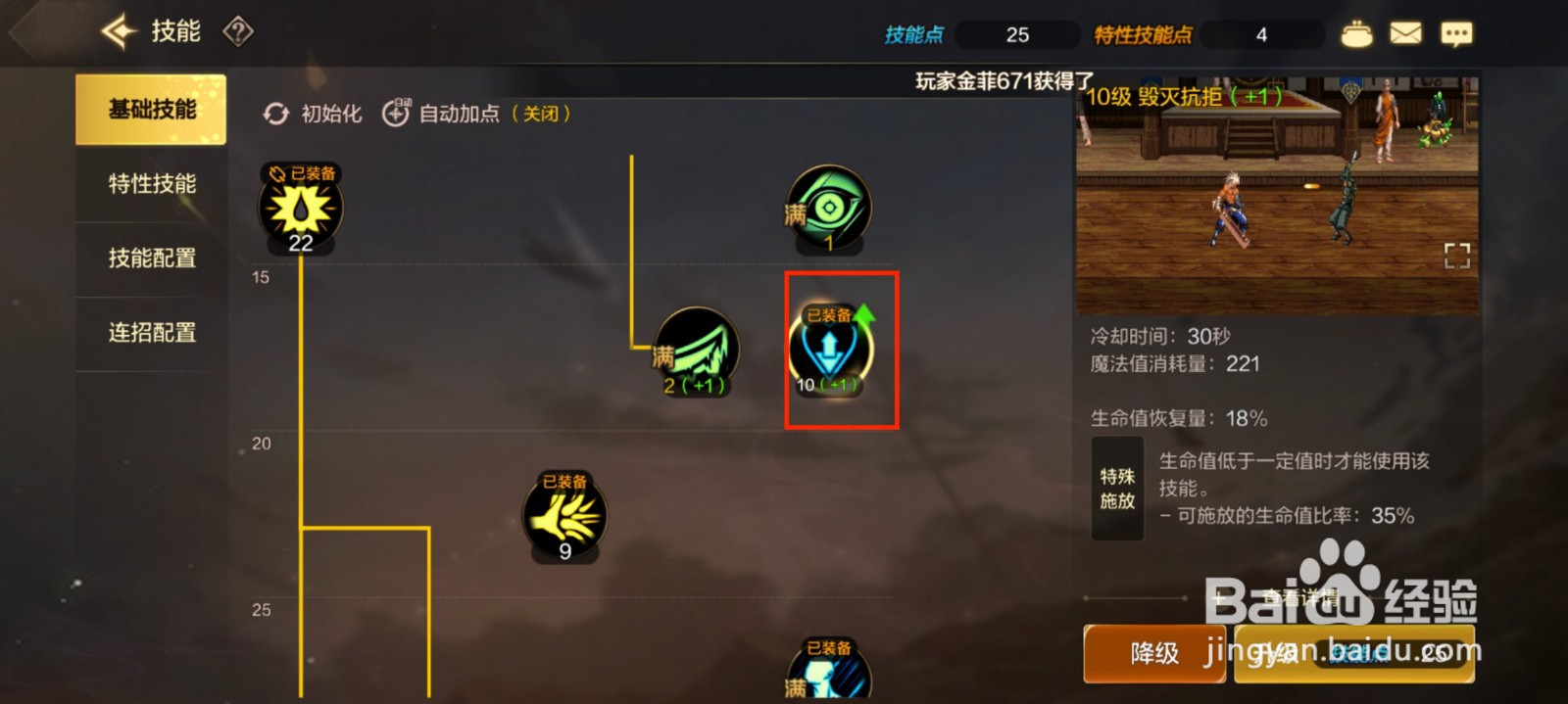 DNF手游鬼剑士技能毁灭抗拒怎么升级