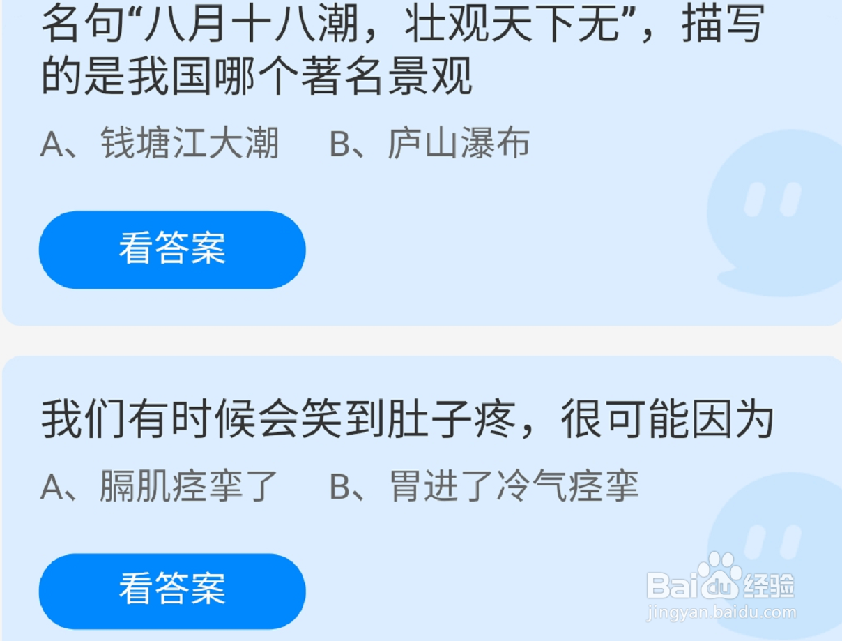 庄园小课堂的今日最新答案是什么