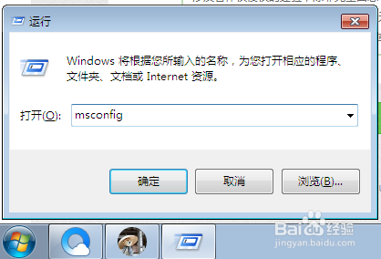 Windows 7系统里如何关闭开机启动项?