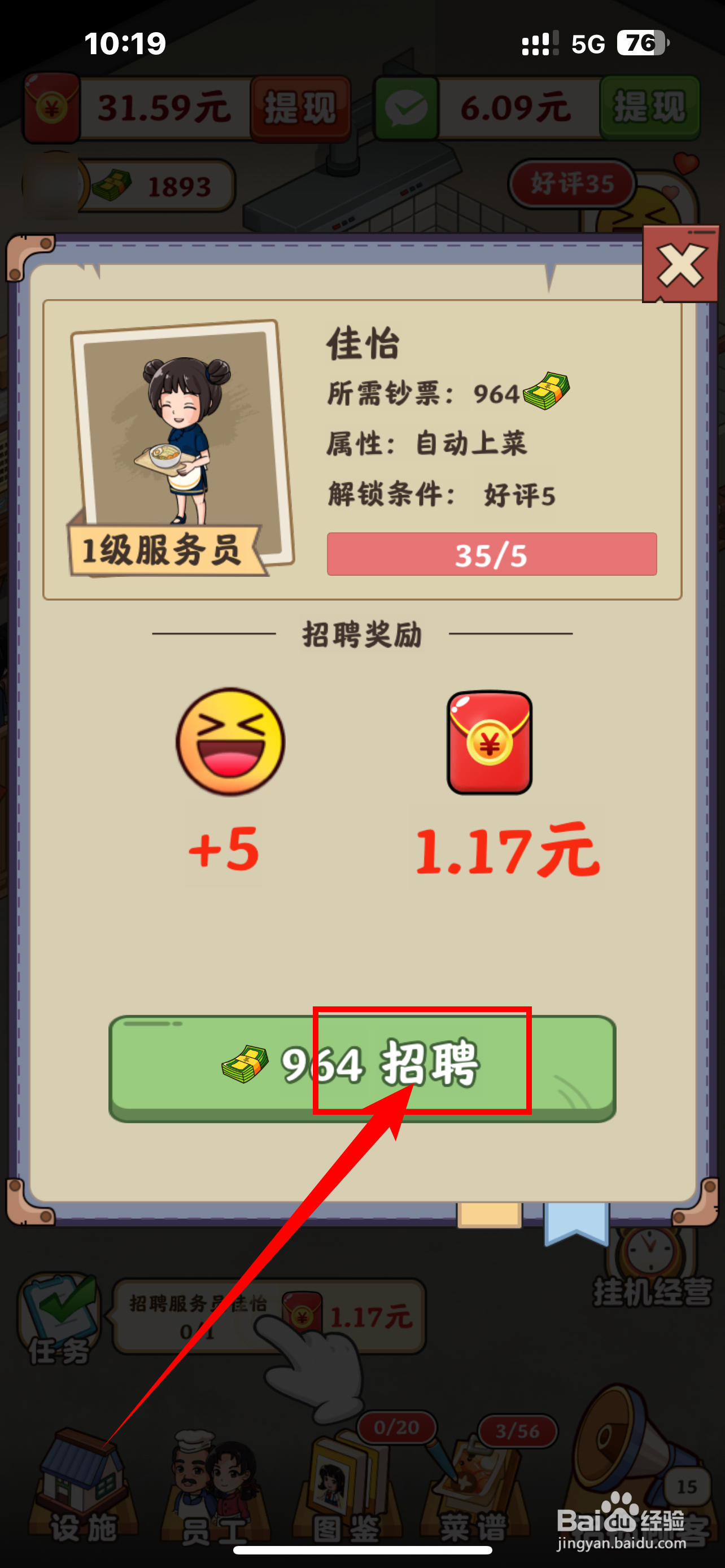 真香大饭店如何招聘服务员佳怡