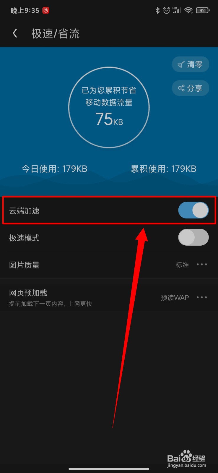 UC浏览器怎么开启云端加速