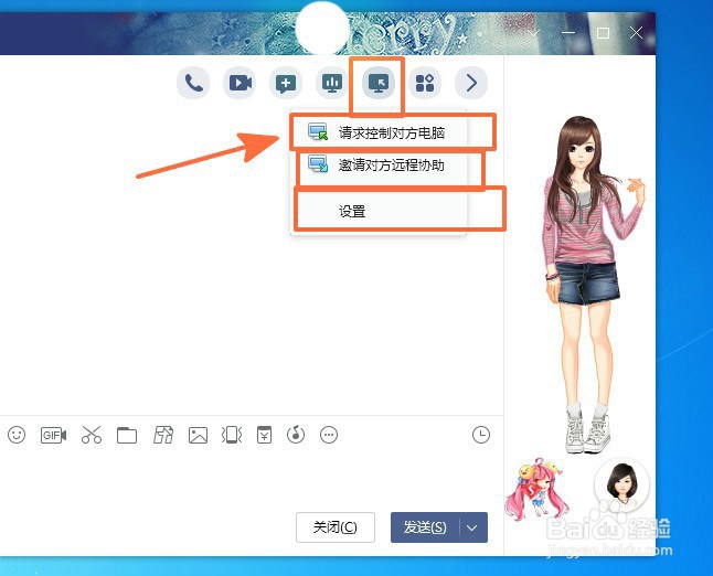 如何通过QQ在电脑端远程控制对方电脑