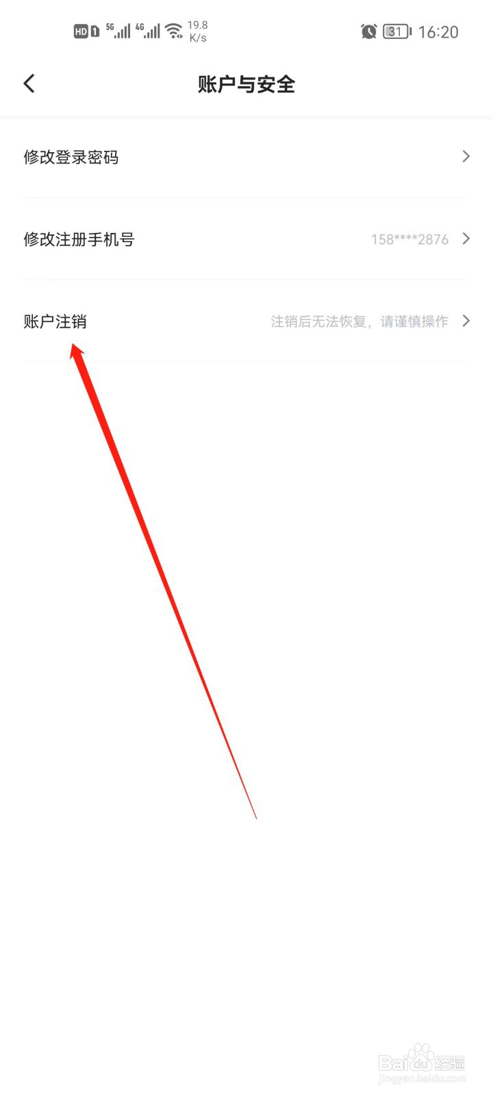 达达快送如何注销账号