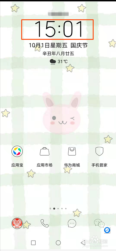 华为手机时间24小时制怎么设置