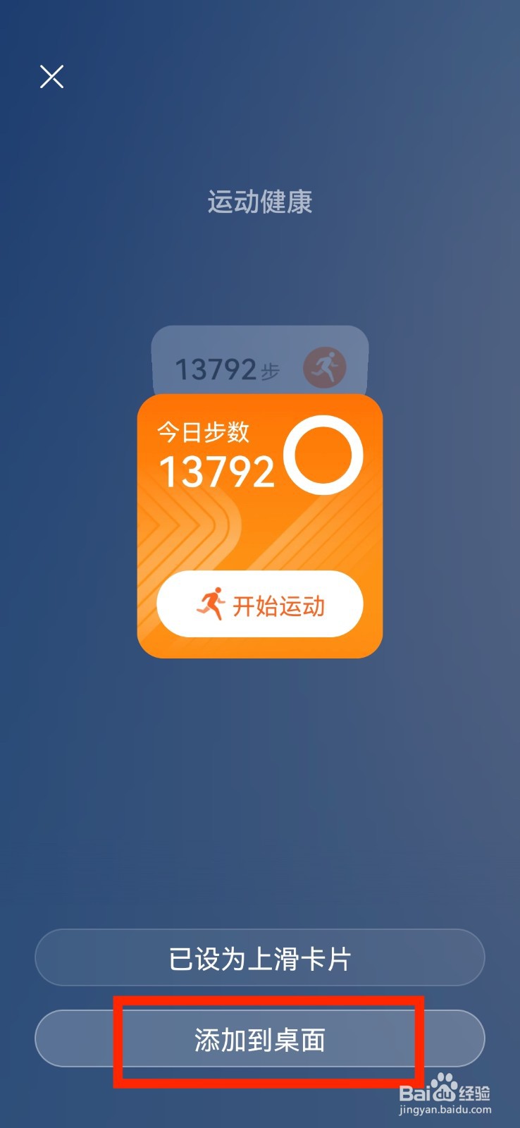 华为步数怎么显示在手机屏幕