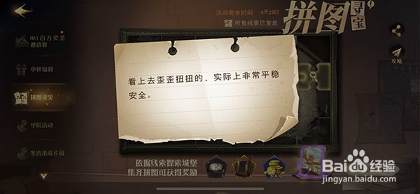 哈利波特拼图看上去歪歪扭扭