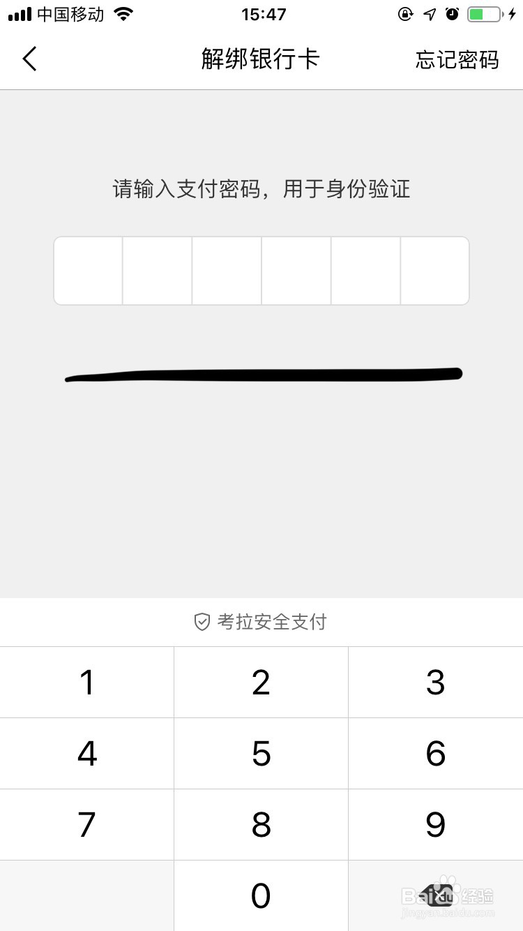 网易考拉如何解除绑定的银行卡？