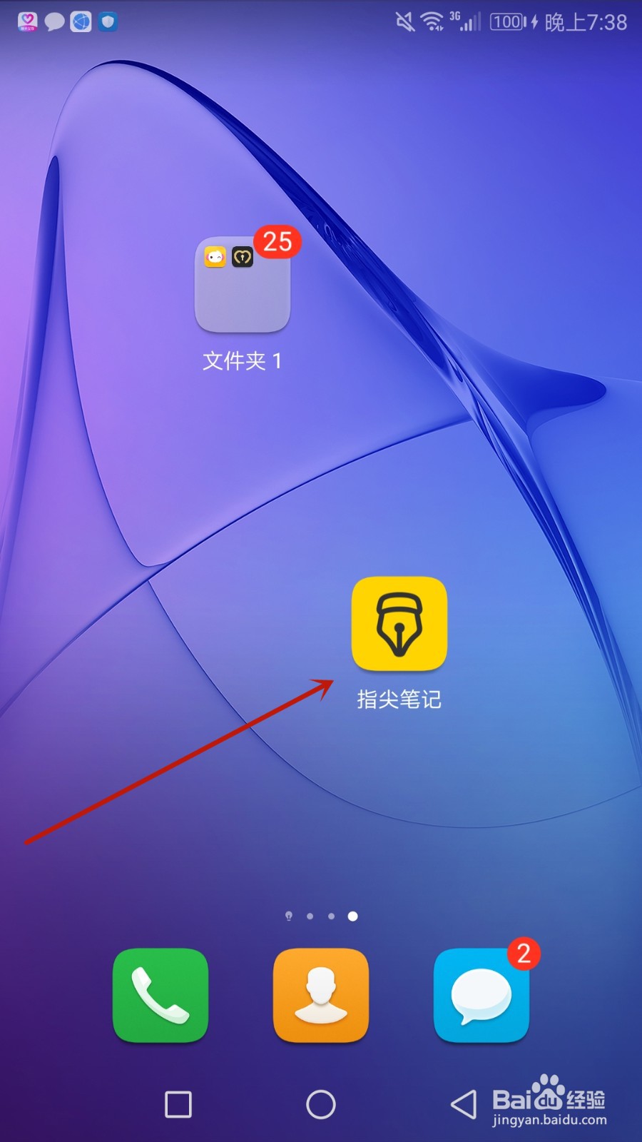 怎么提交指尖笔记要反馈的意见