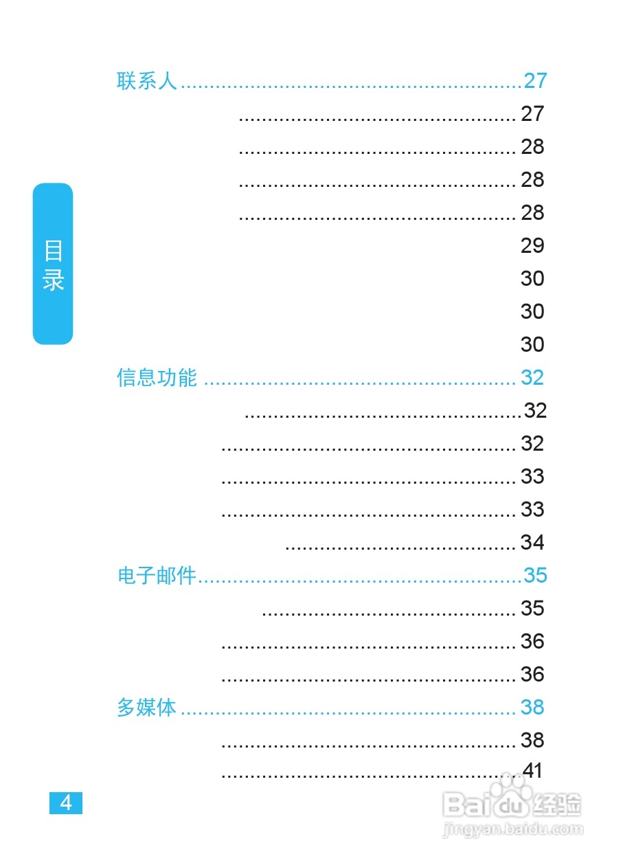 摩托罗拉XT885手机使用说明书:[1]
