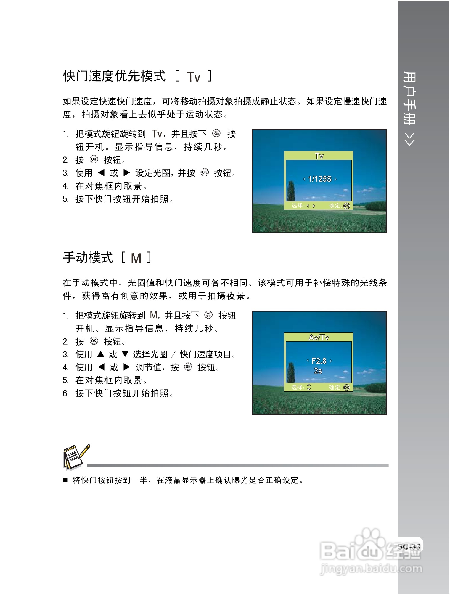 拍得丽IQ DIGITAL 68e型数码相机使用说明书:[4]