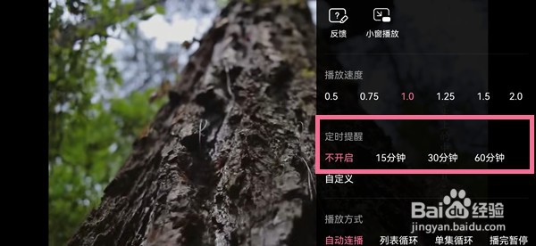 哔哩哔哩如何设置定时提醒