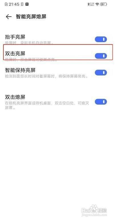 vivos7怎样开启抬起亮屏呢