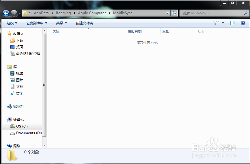 更改iTunes备份地址释放C盘空间