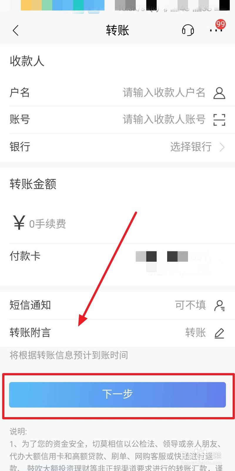 招商银行如何直接使用手机号转账