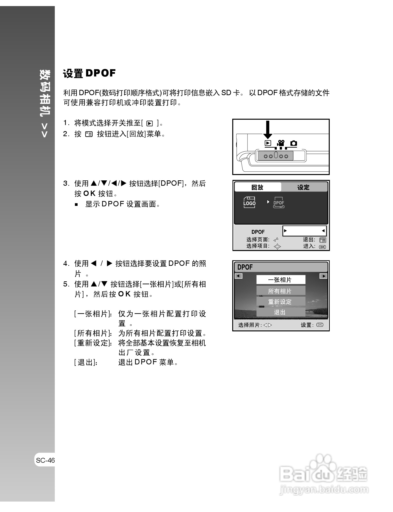 拍得丽IQ DIGITAL 53s型数码相机使用说明书:[5]