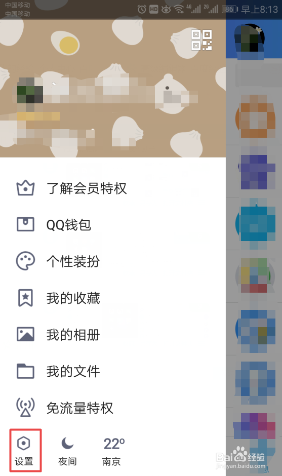 如何关闭手机QQ下方的看点