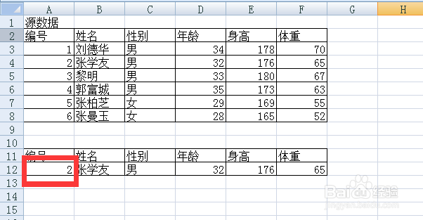 VLOOKUP的简单运用