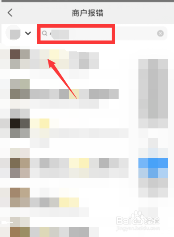 美团APP商户如何进行门店信息报错
