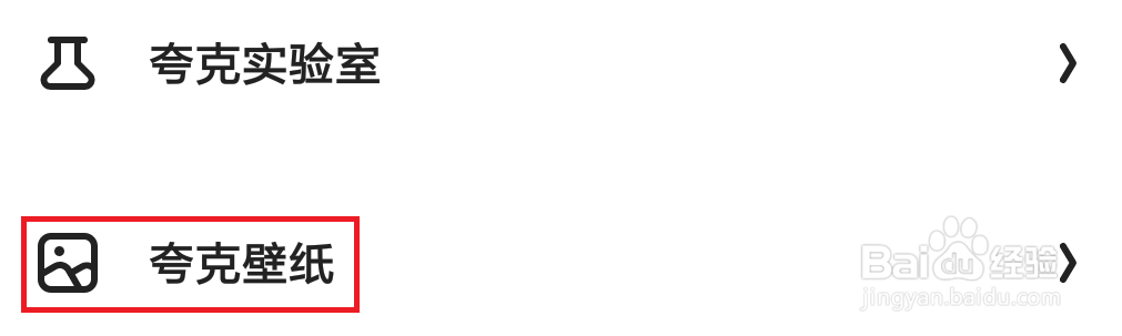 夸克app怎么显示Quark图标logo