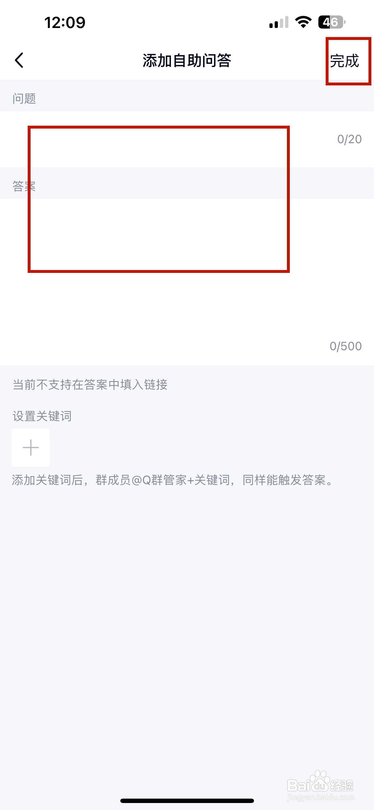 QQ群怎样添加自助问答