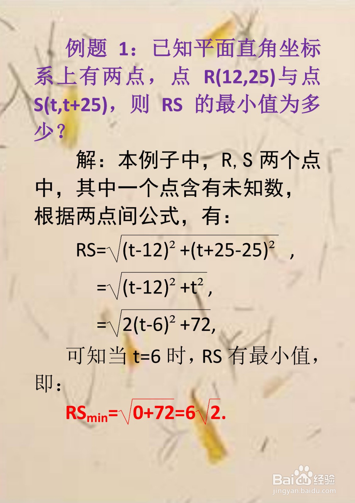 中考数学两点间距离最小值计算应用解析(21)