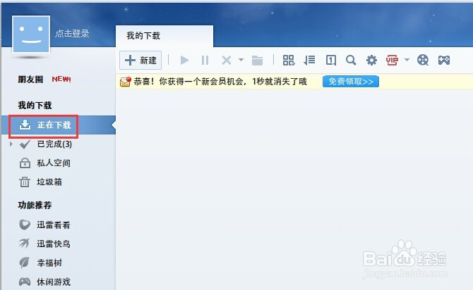 如何设置迅雷在电脑睡眠时以及开机后继续下载?