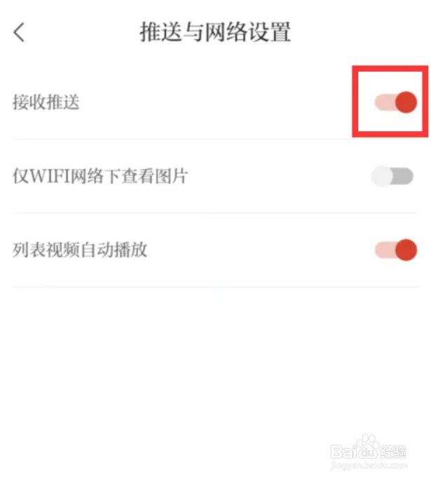 草原全媒在哪儿关闭接收推送通知