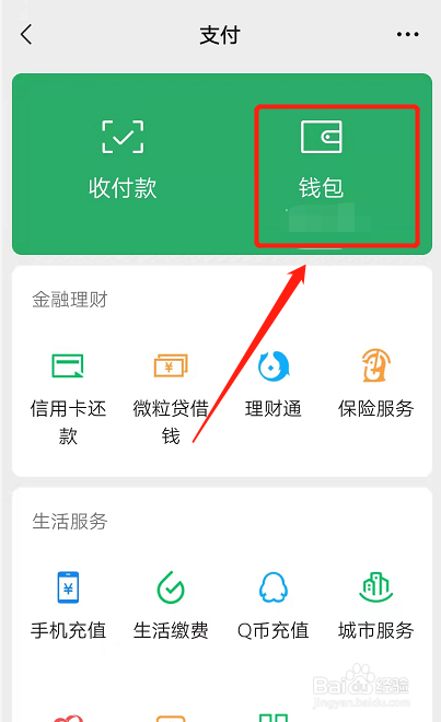 怎么把微信余额隐藏