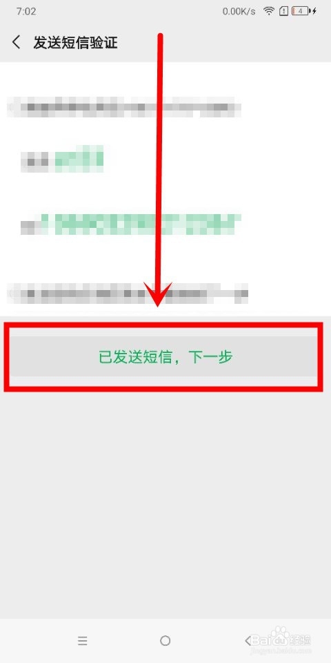 微信中怎么注册新账号