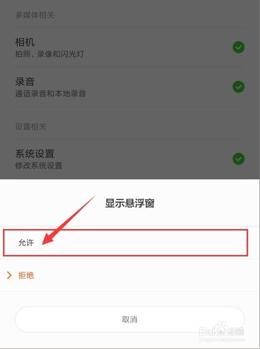 为什么小米手机QQ开启摇动手机截屏后不能使用