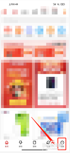 什么值得买app怎么设置启动后默认主页？