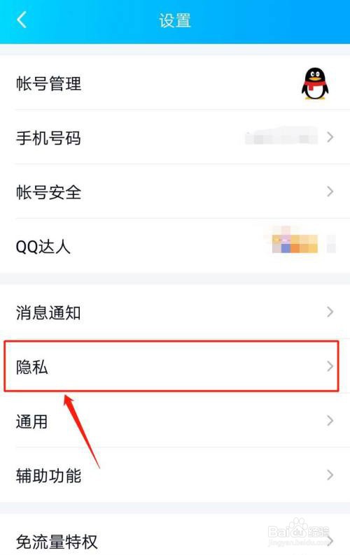QQ怎么设置谁能看我的空间
