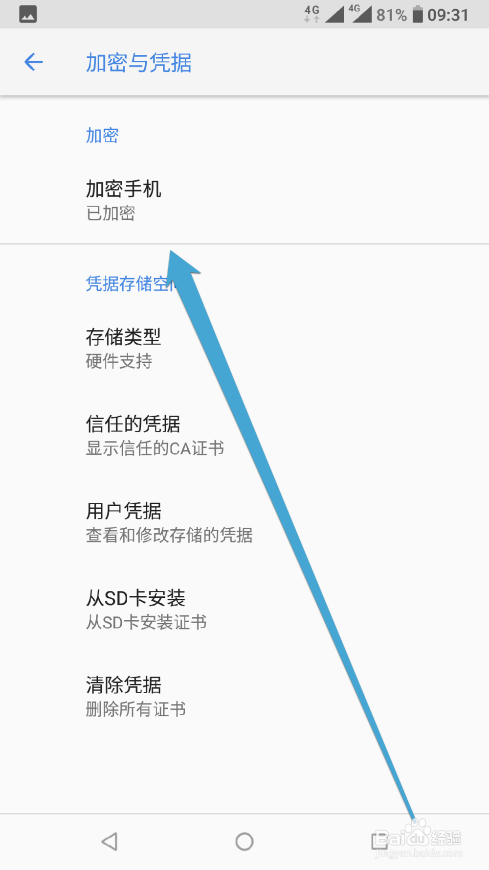 诺基亚6如何设置安全里面显示加密手机