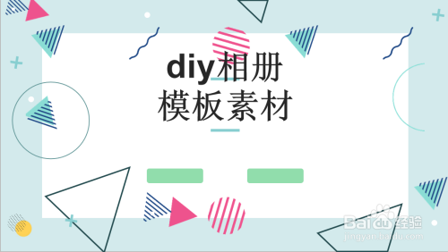 Diy相册模板素材 百度经验