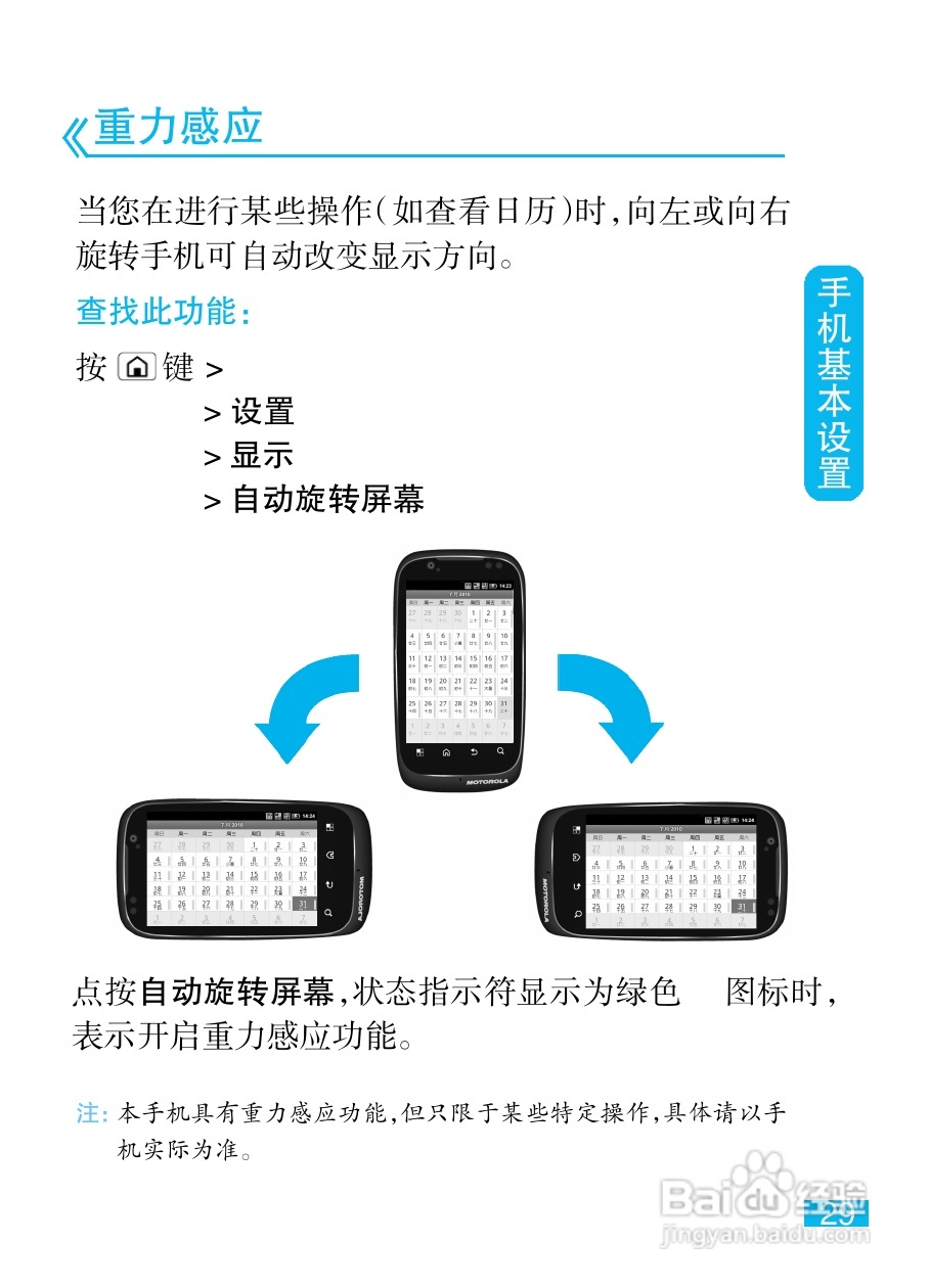 摩托罗拉XT532手机使用说明书:[3]