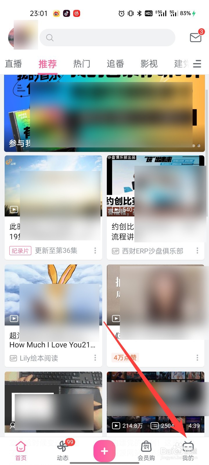 哔哩哔哩怎么开启消息免打扰