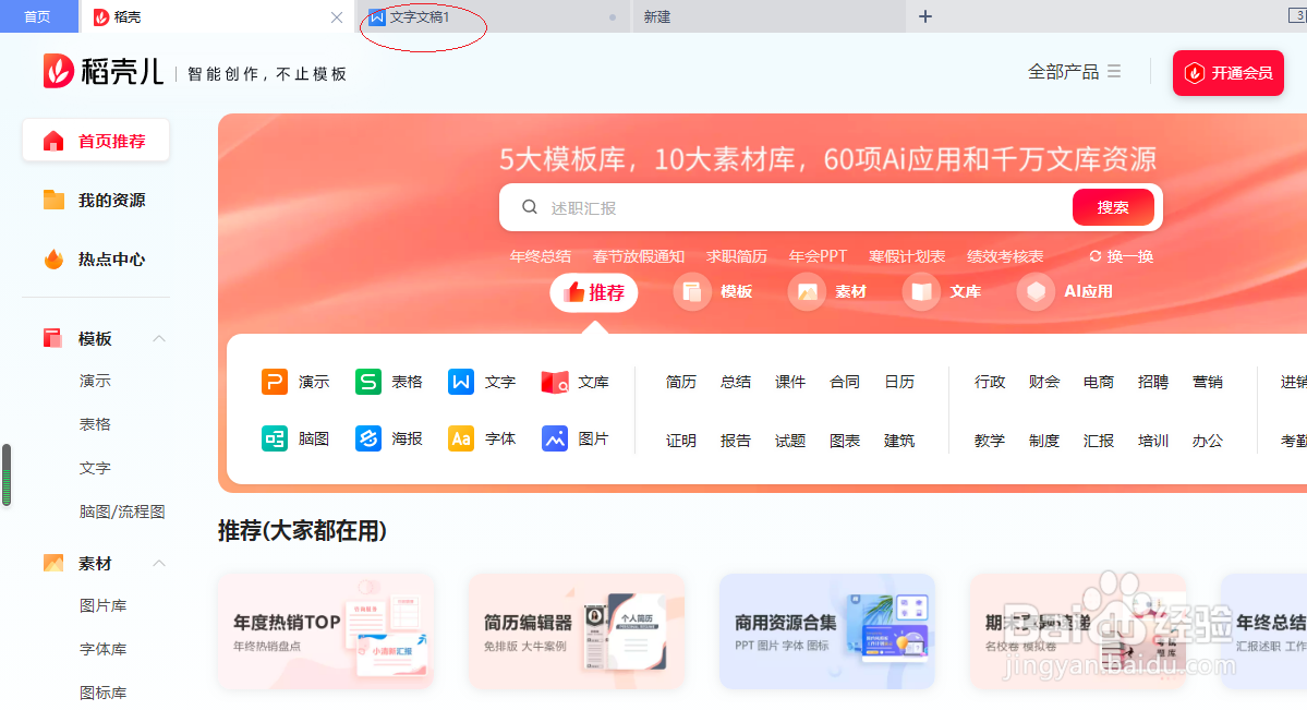 WPS文字处理 2022如何插入页眉