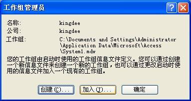 使用ACCESS打开金蝶KIS账套文件详细过程教学