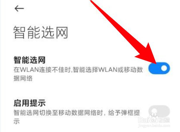 小米手机怎么设置防止自动更改wifi连接