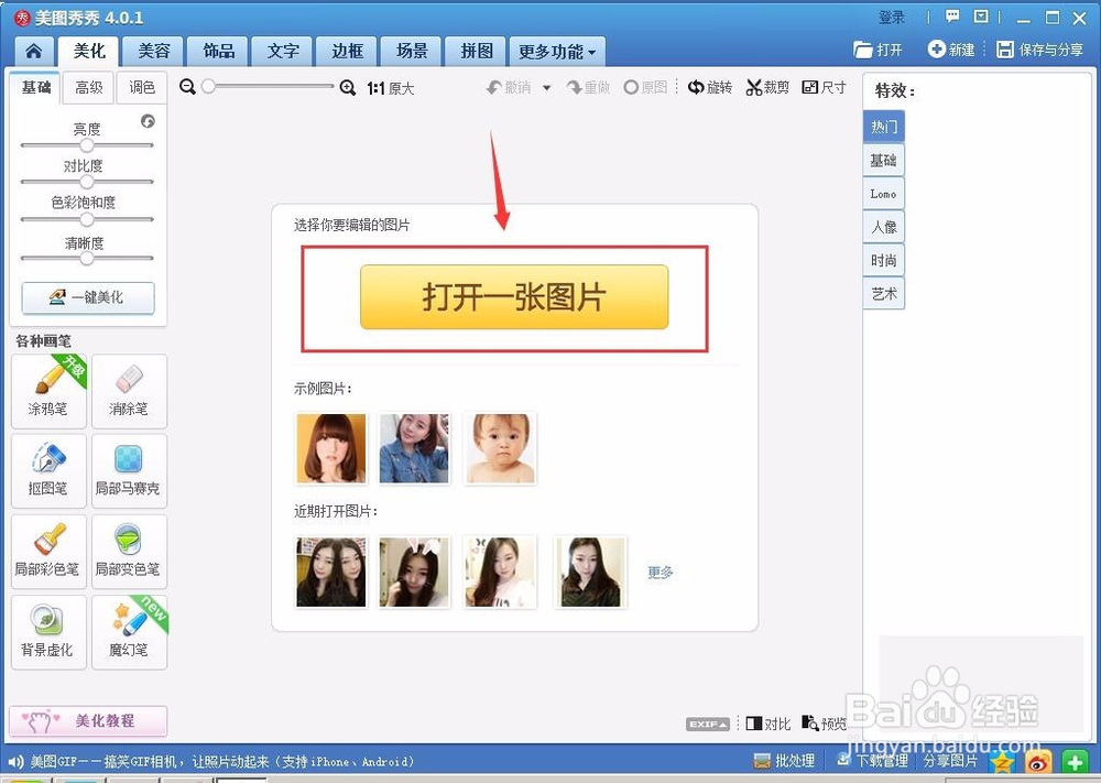 怎样修改图片大小【图文教程】